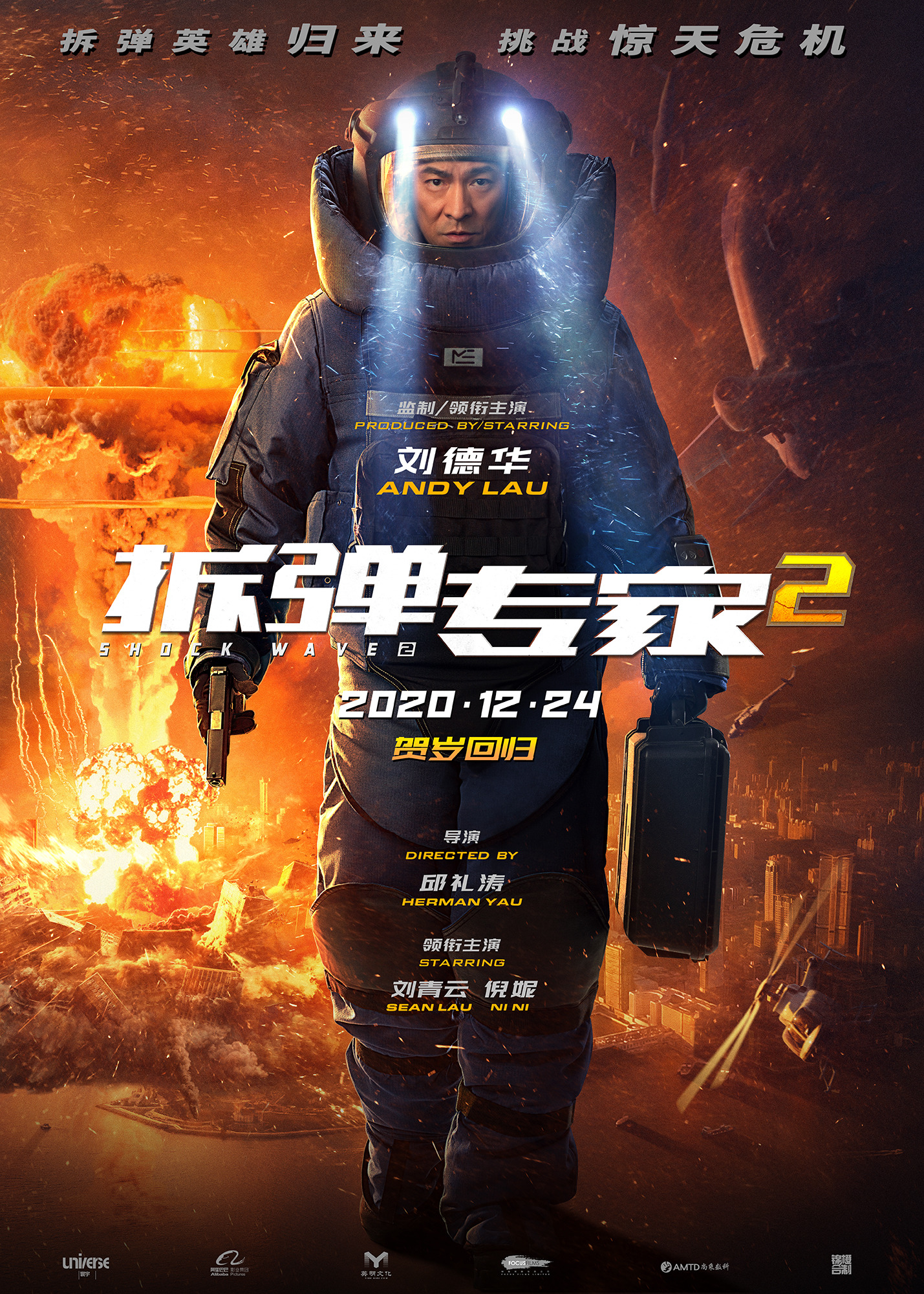 Mega Sized Movie Poster Image for Shock Wave 2 (#1 of 7)