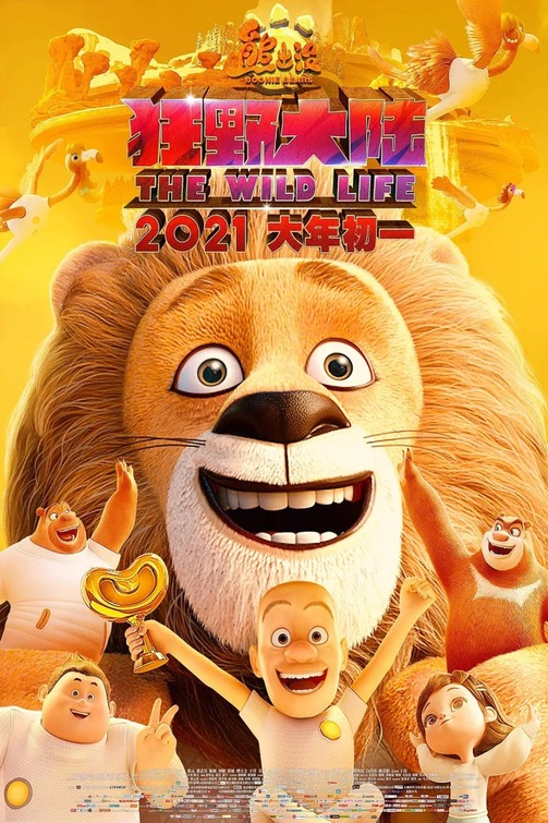 Xiong Chu Mo: Kuang Ye Da Lu Movie Poster