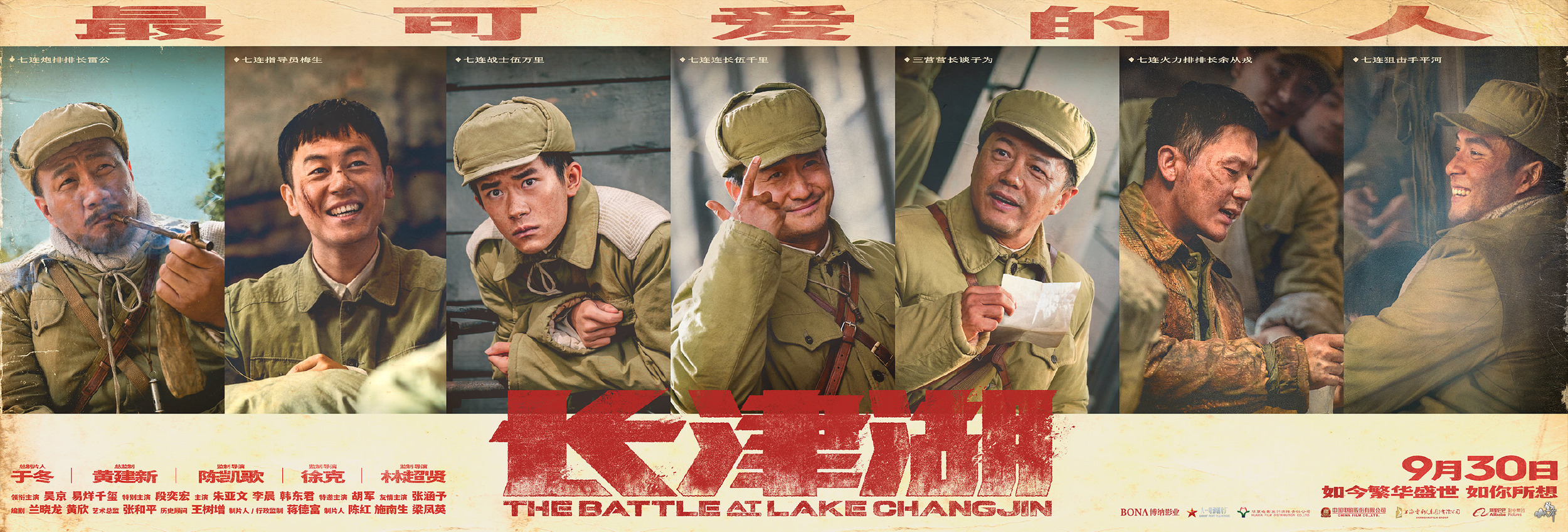 Mega Sized Movie Poster Image for The Battle at Lake Changjin (#18 of 24)