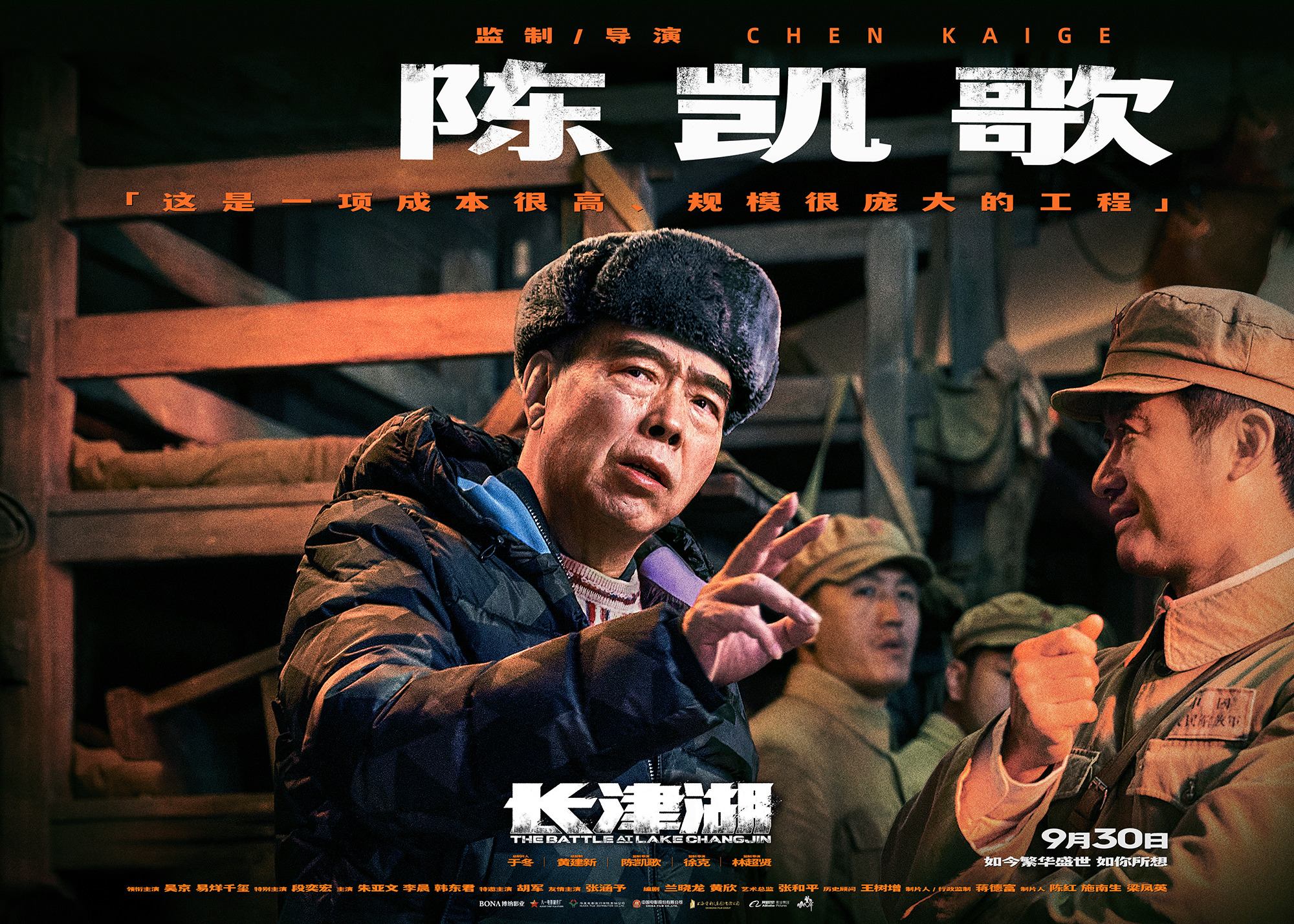 Mega Sized Movie Poster Image for The Battle at Lake Changjin (#22 of 24)