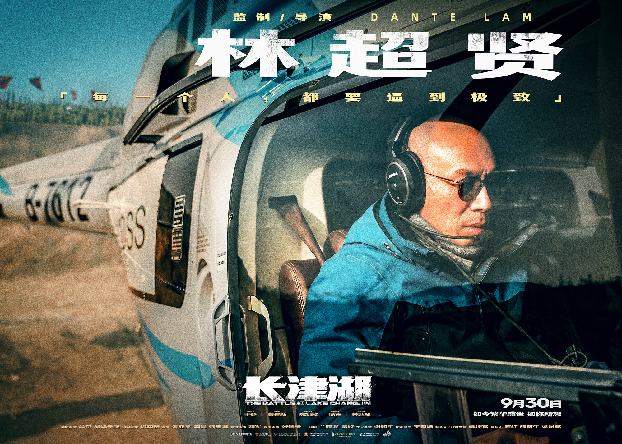 Mega Sized Movie Poster Image for The Battle at Lake Changjin (#23 of 24)
