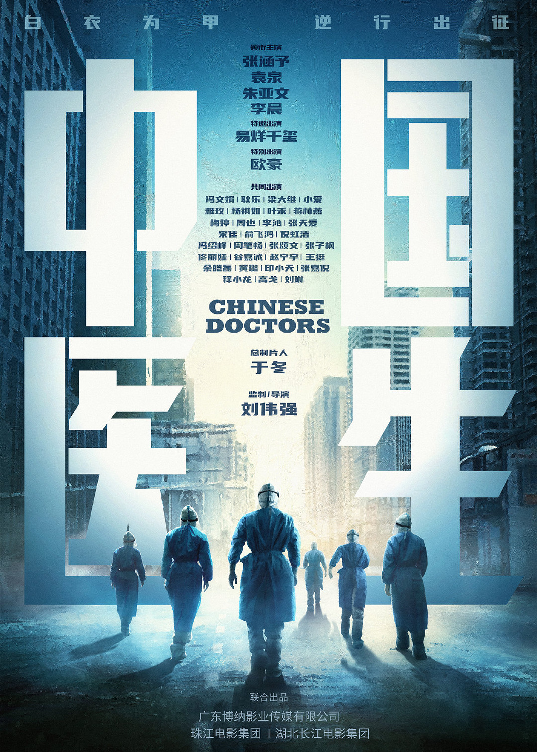 Extra Large Movie Poster Image for Chinese Doctors (#2 of 4)