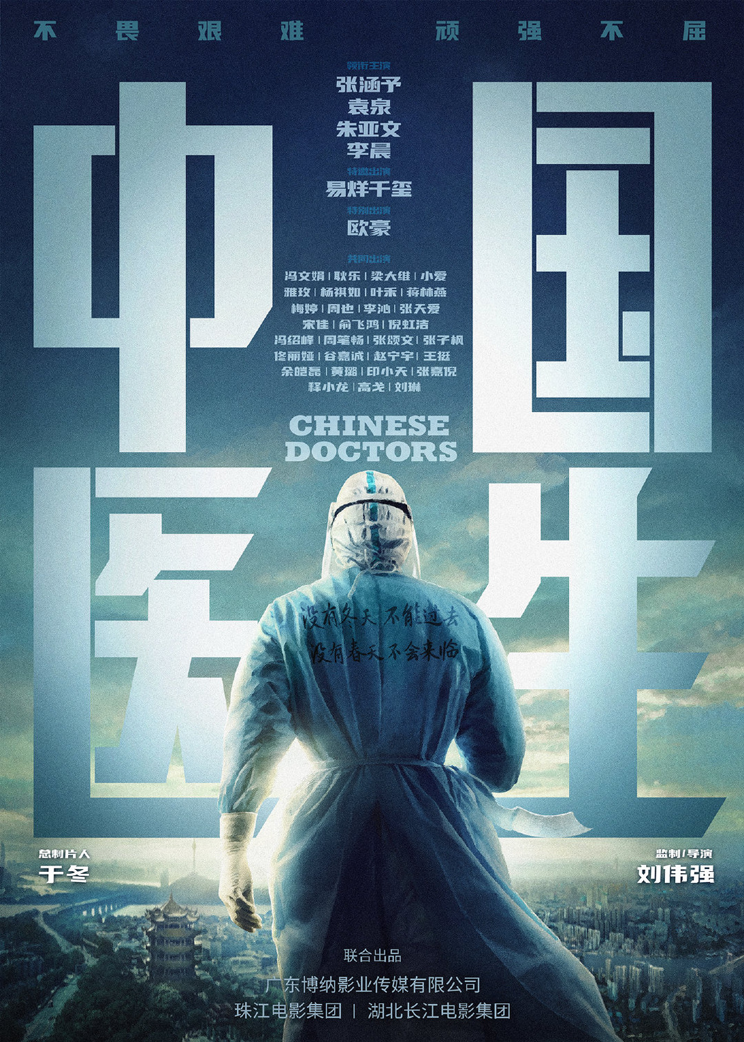 Extra Large Movie Poster Image for Chinese Doctors (#3 of 4)