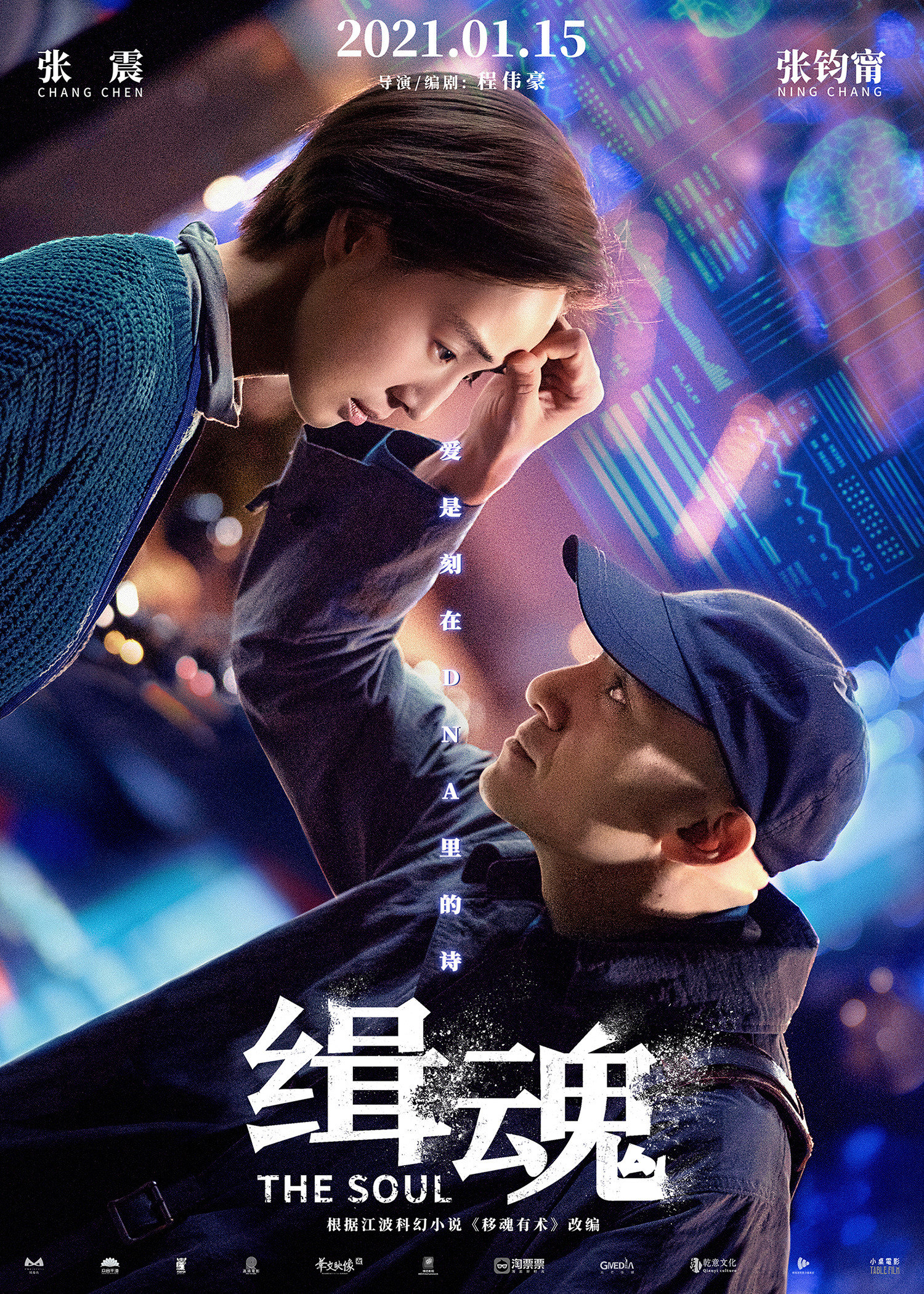 Mega Sized Movie Poster Image for Ji hun (#1 of 2)