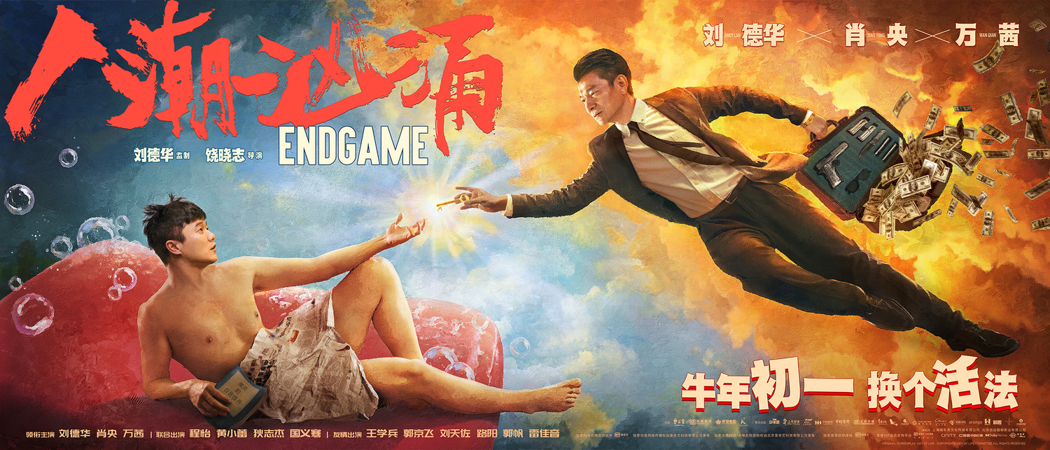 Extra Large Movie Poster Image for Ren Chao Xiong Yong (#2 of 2)