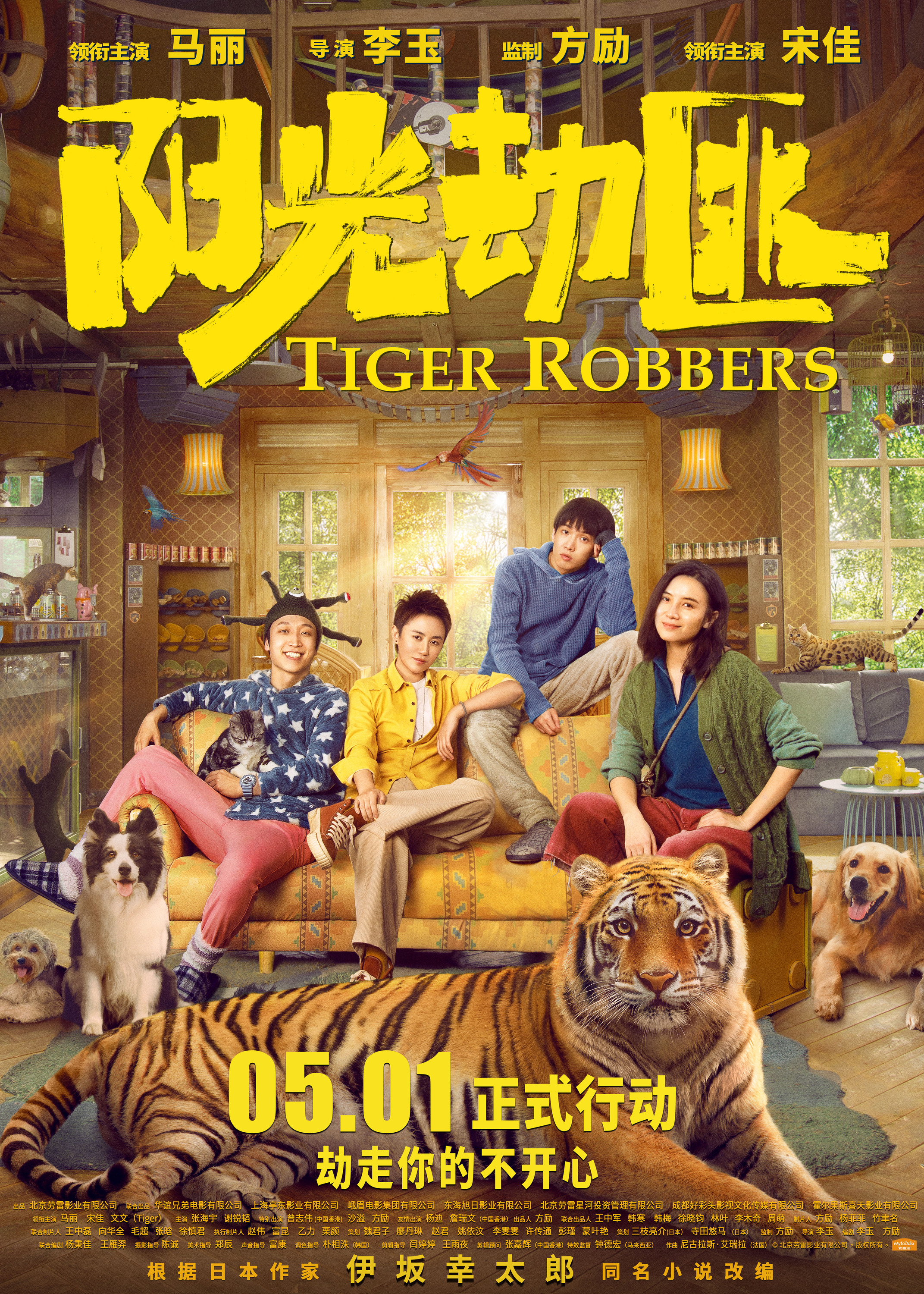 Mega Sized Movie Poster Image for Yang Guang Bu Shi Jie Fei (#3 of 3)