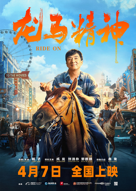 Long ma jing shen Movie Poster