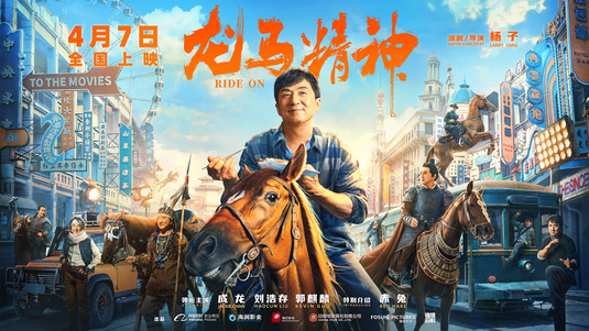 Long ma jing shen Movie Poster