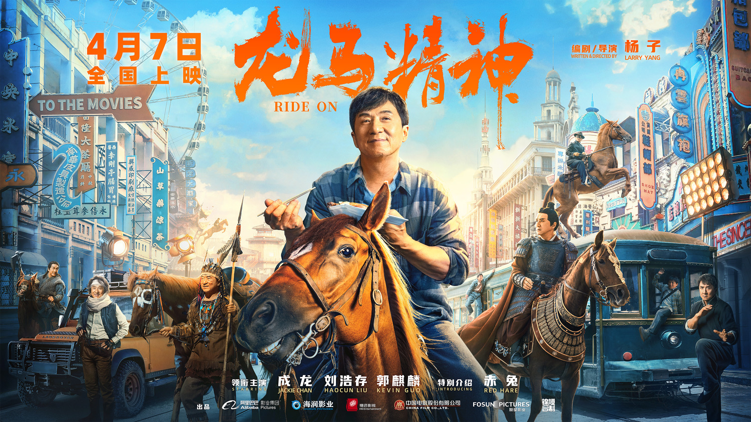 Extra Large Movie Poster Image for Long ma jing shen (#3 of 4)