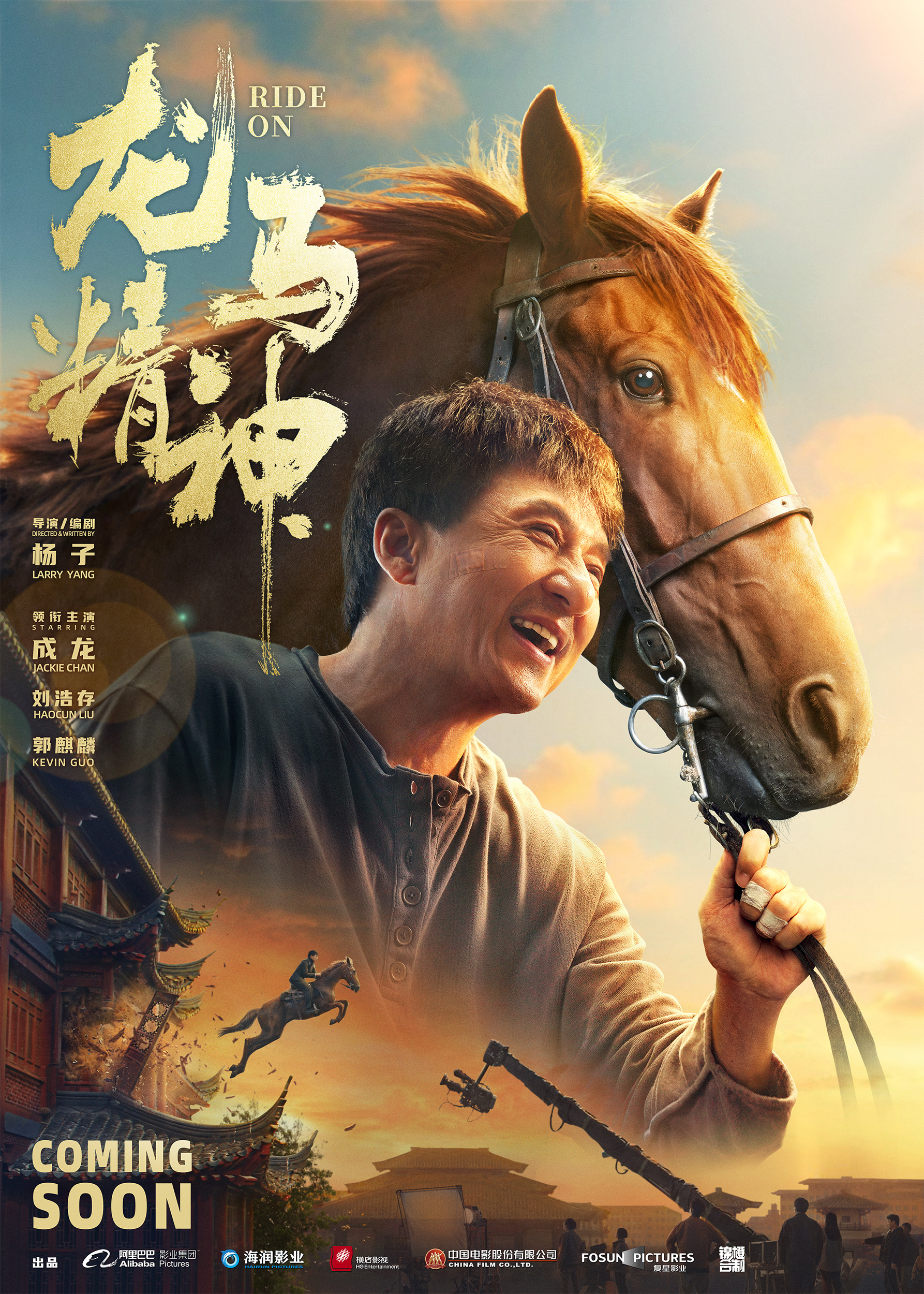 Mega Sized Movie Poster Image for Long ma jing shen (#1 of 4)