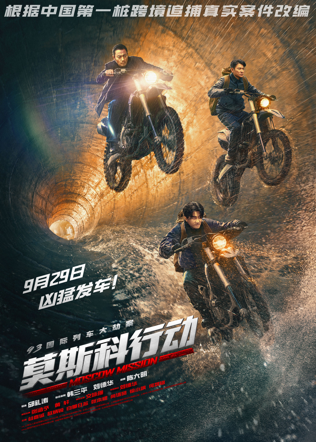 Extra Large Movie Poster Image for Mosike xingdong (#2 of 8)
