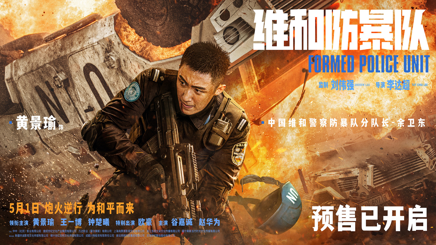 Extra Large Movie Poster Image for Weihe Fangbao Dui (#3 of 6)