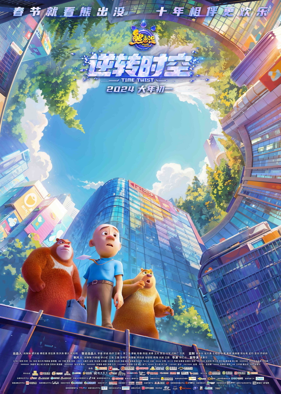 Extra Large Movie Poster Image for Xiong chu mo: Ni zhuan shi kong (#1 of 3)