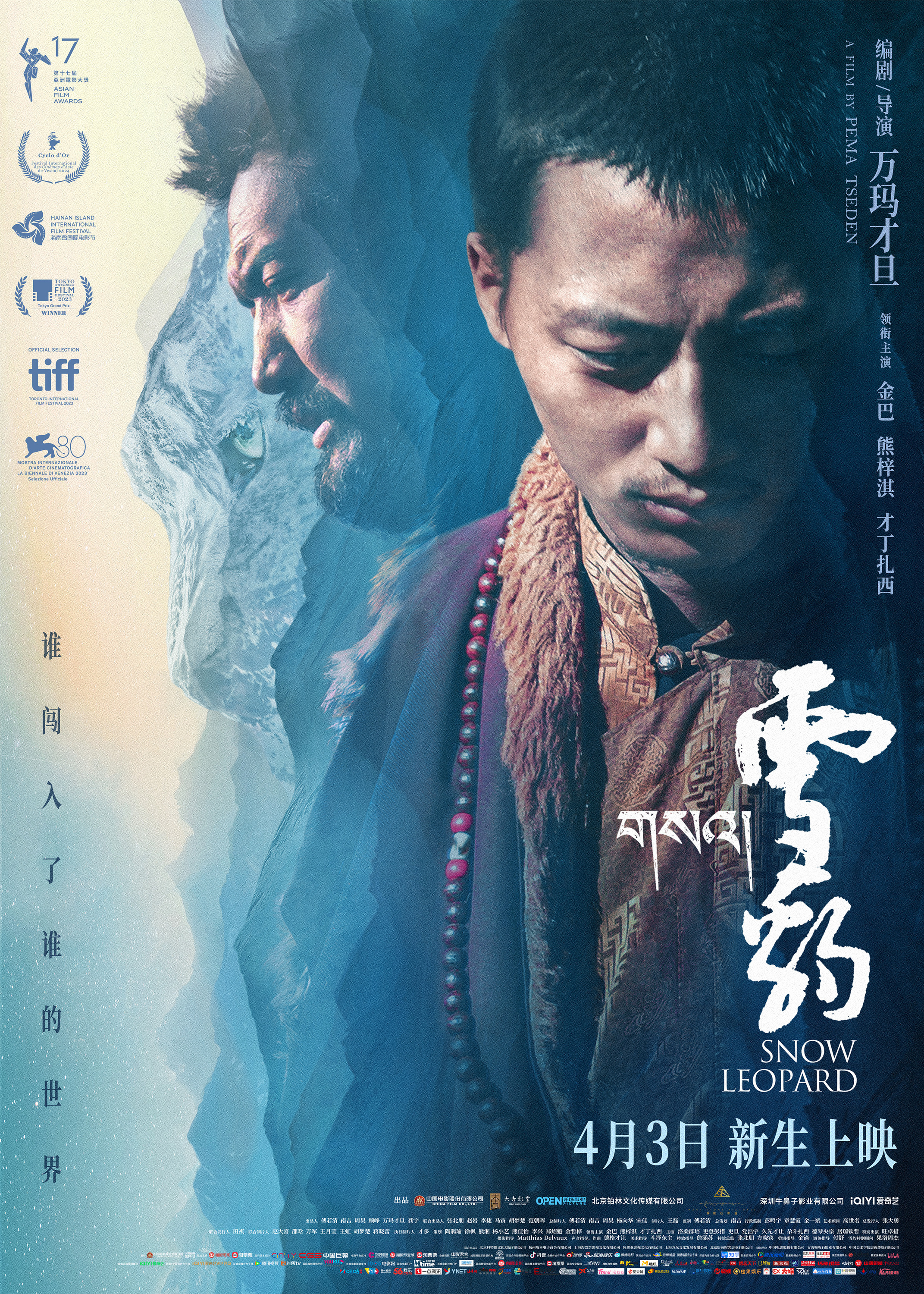 Mega Sized Movie Poster Image for Xue bao (#3 of 3)
