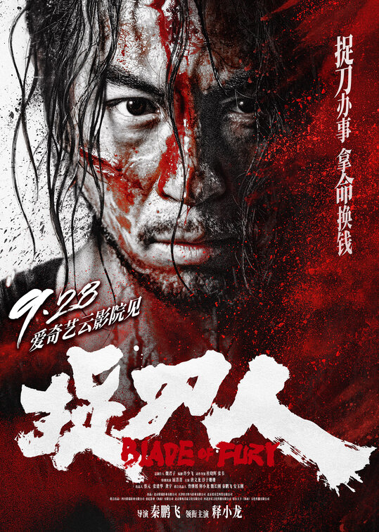 Zhuo dao ren Movie Poster