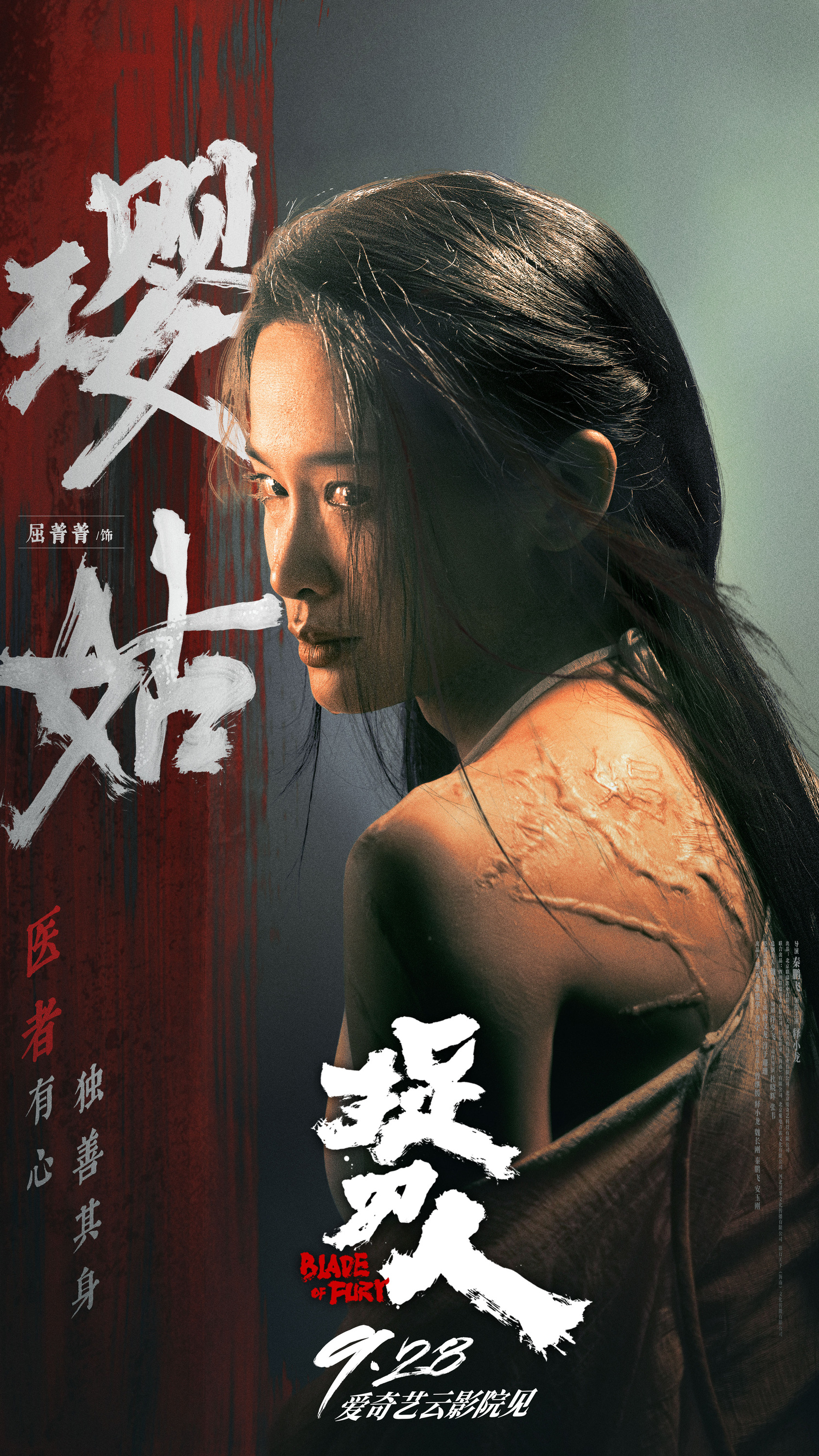 Mega Sized Movie Poster Image for Zhuo dao ren (#14 of 33)