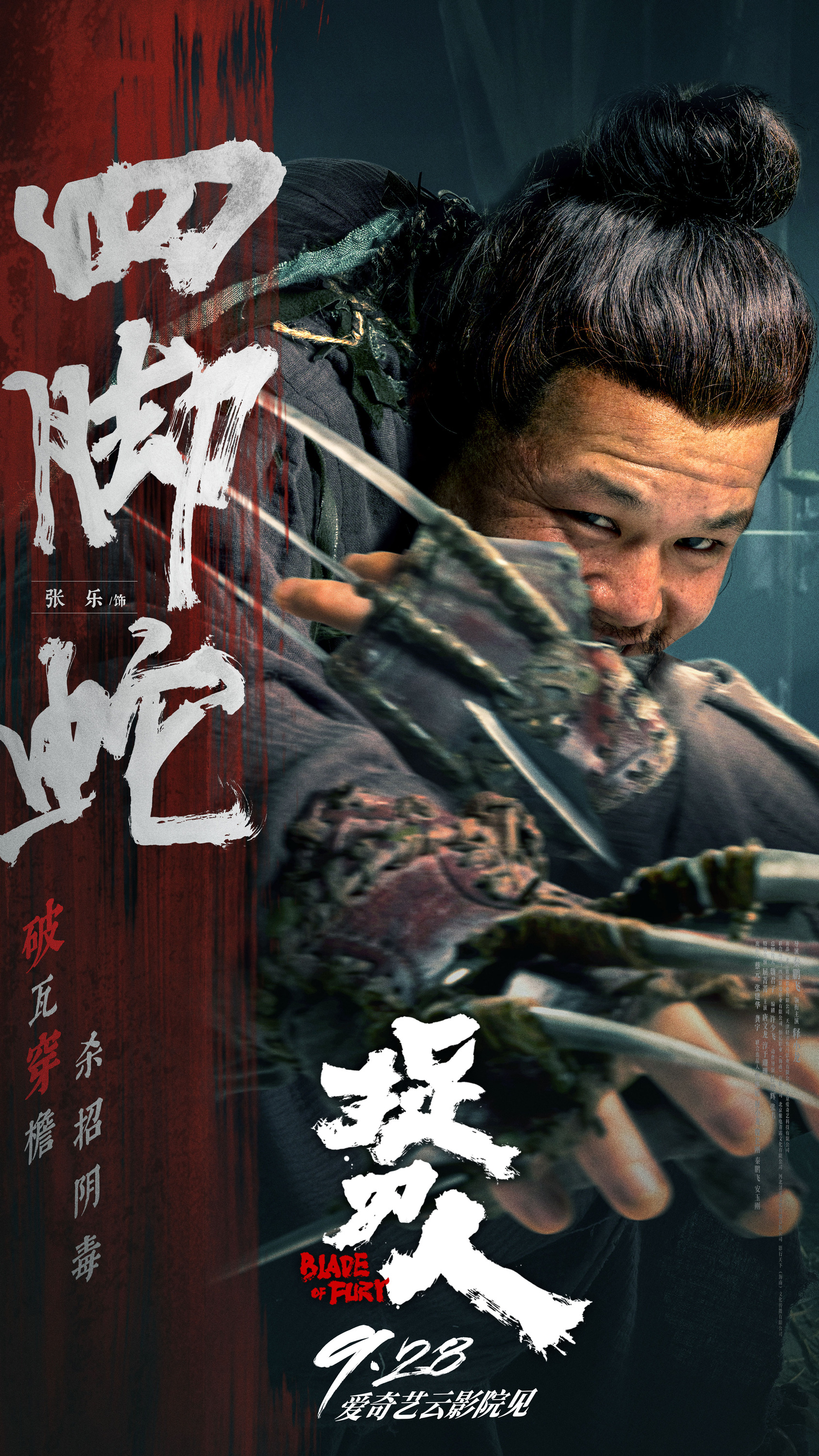 Mega Sized Movie Poster Image for Zhuo dao ren (#15 of 33)