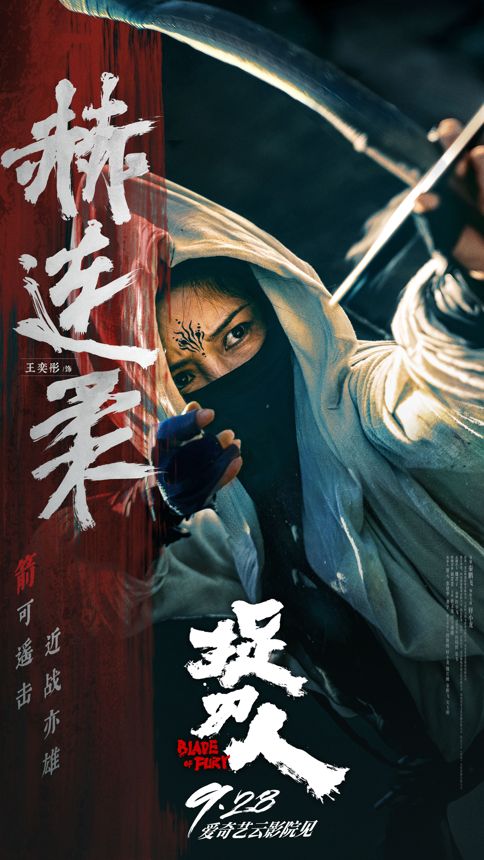 Mega Sized Movie Poster Image for Zhuo dao ren (#18 of 33)