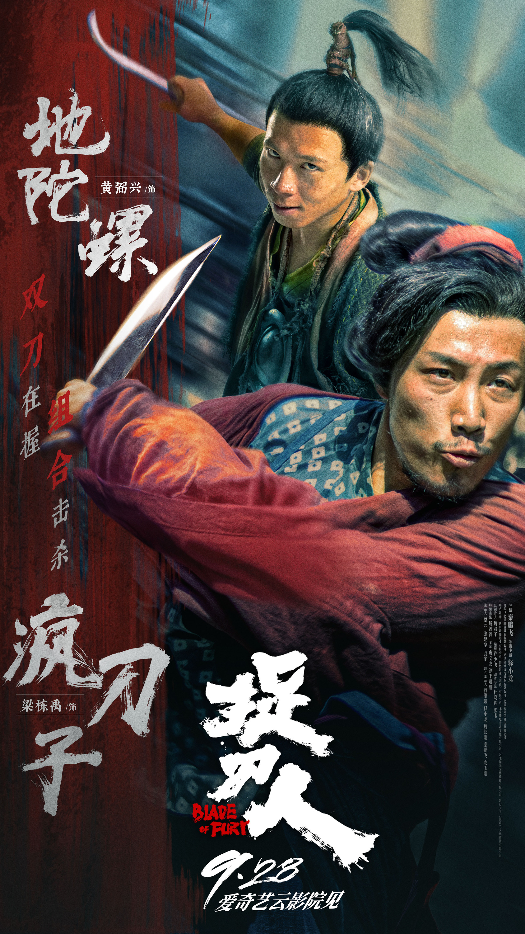 Mega Sized Movie Poster Image for Zhuo dao ren (#19 of 33)