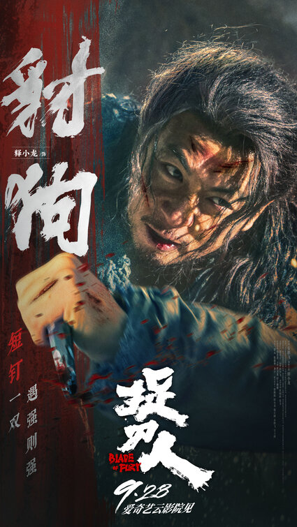 Zhuo dao ren Movie Poster