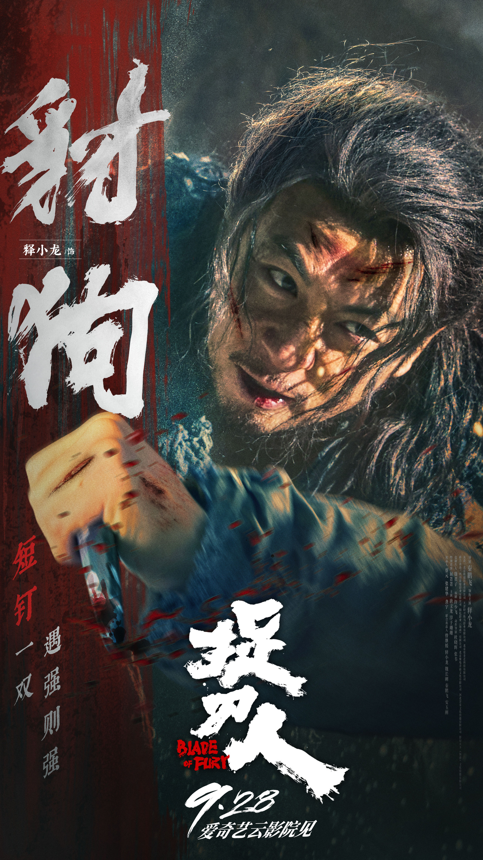 Mega Sized Movie Poster Image for Zhuo dao ren (#20 of 33)