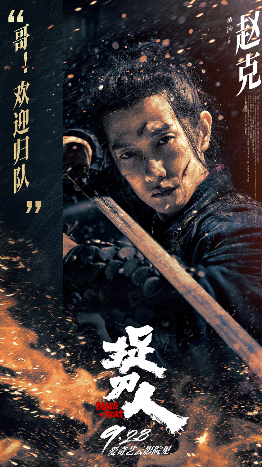 Extra Large Movie Poster Image for Zhuo dao ren (#21 of 33)