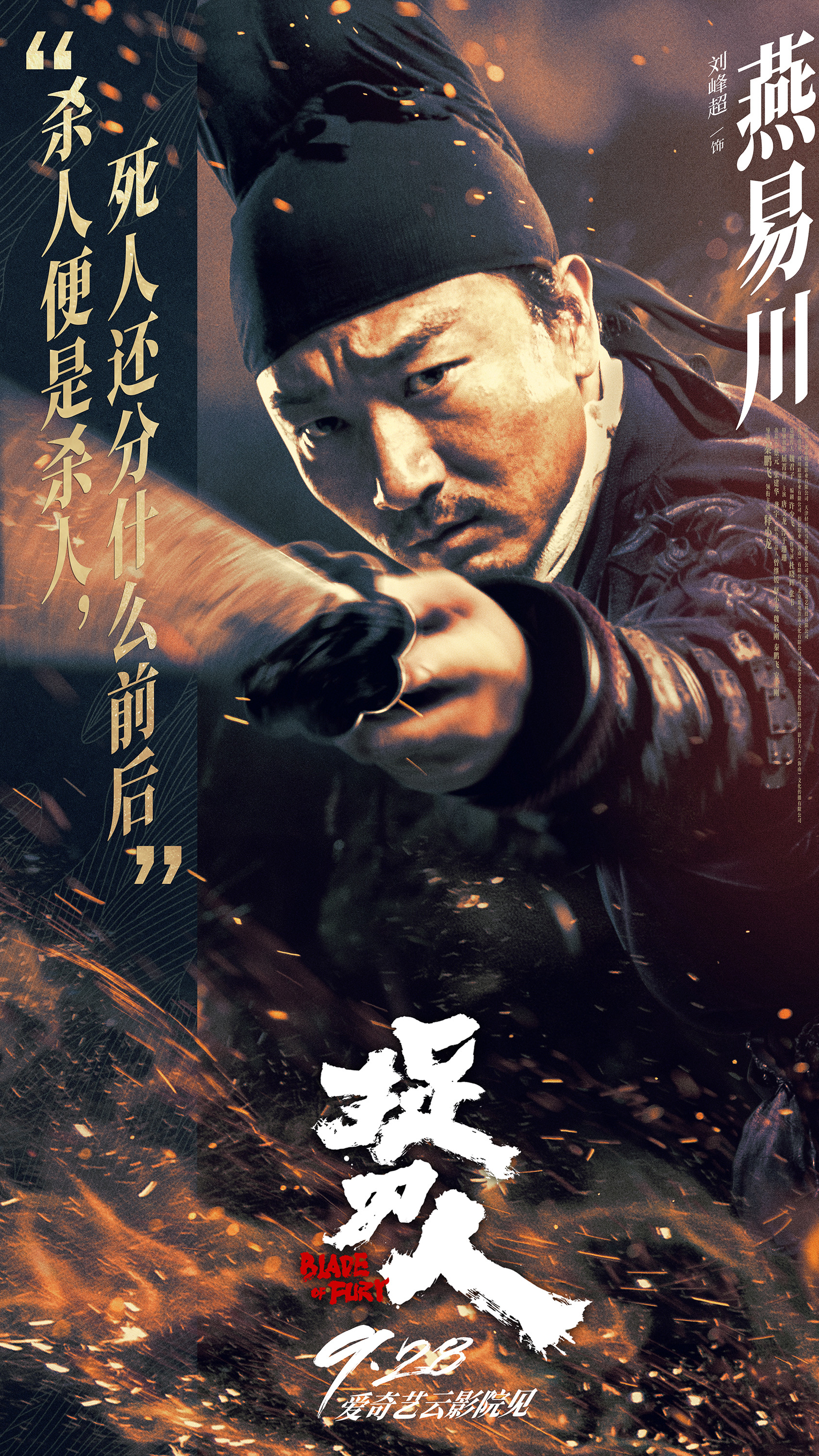 Mega Sized Movie Poster Image for Zhuo dao ren (#22 of 33)