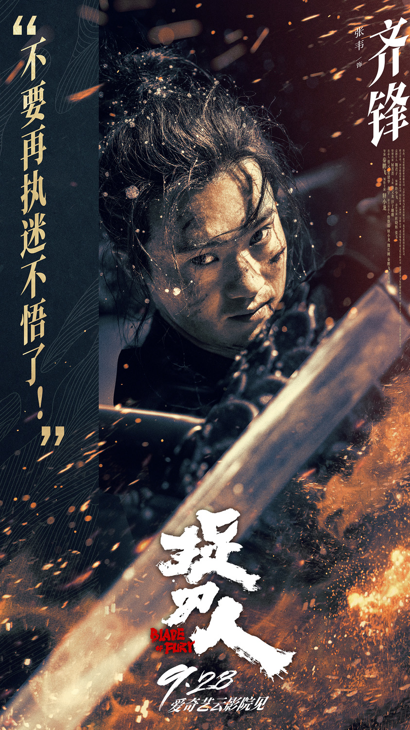 Extra Large Movie Poster Image for Zhuo dao ren (#25 of 33)