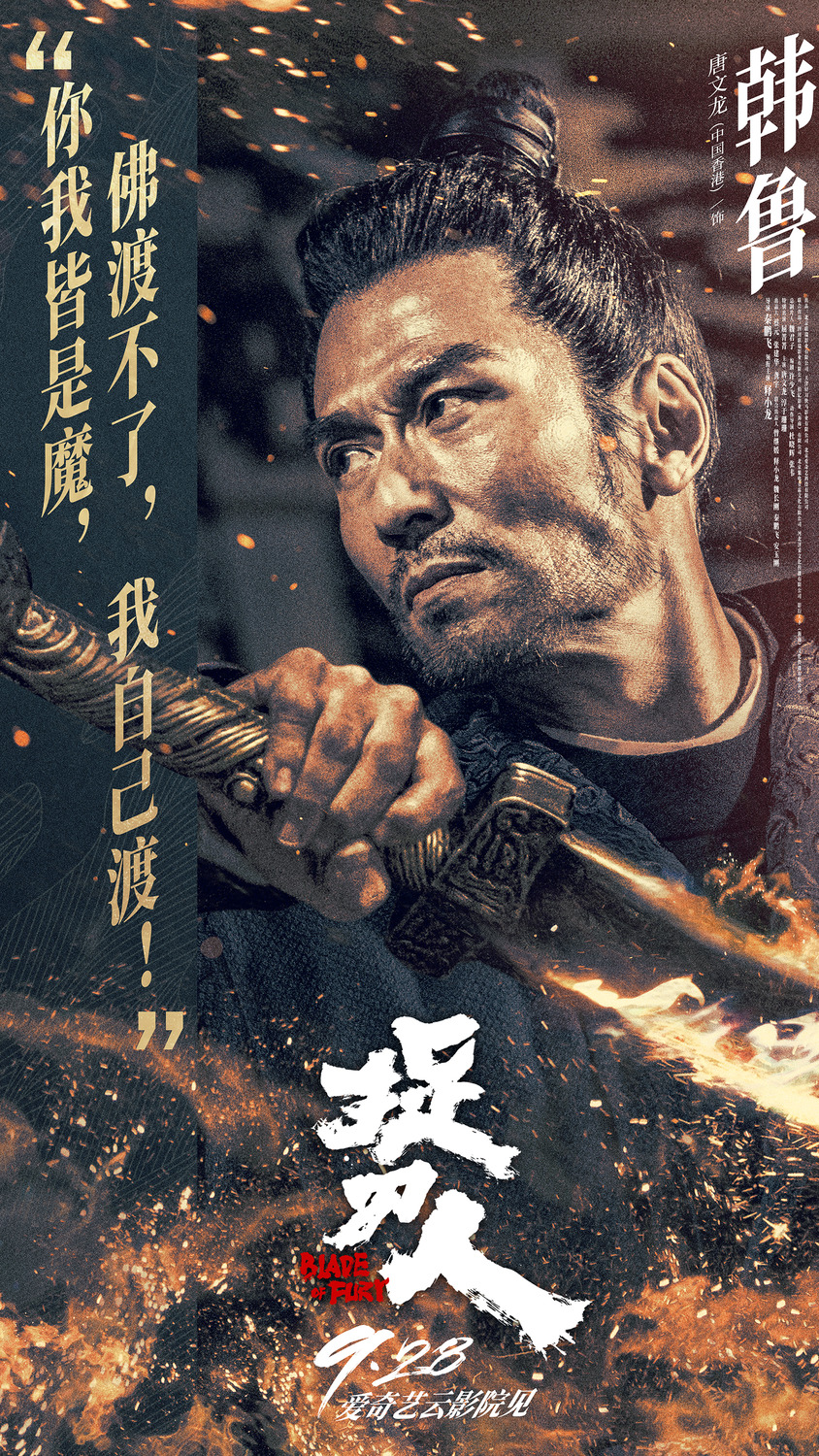 Extra Large Movie Poster Image for Zhuo dao ren (#27 of 33)