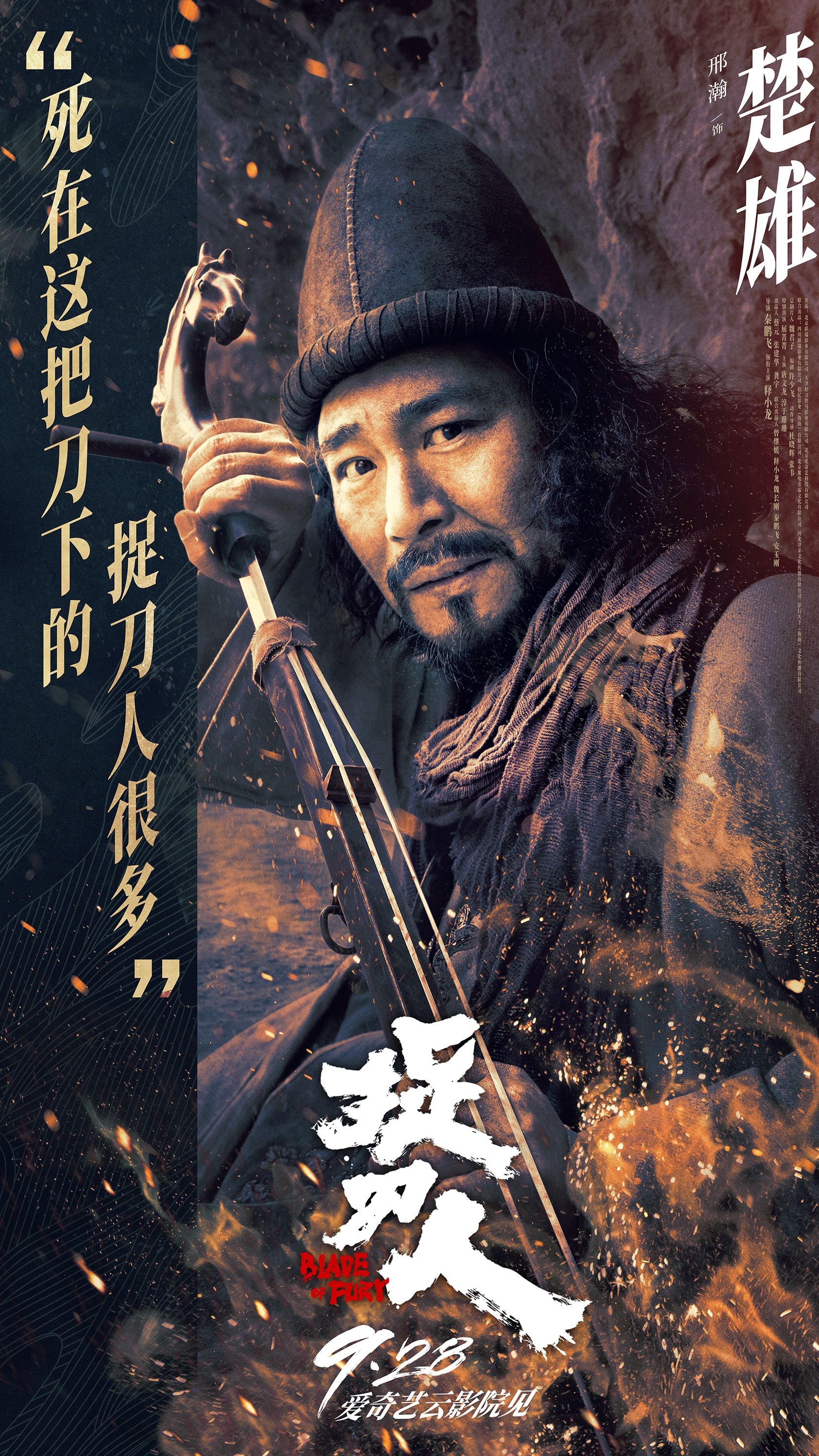 Mega Sized Movie Poster Image for Zhuo dao ren (#28 of 33)