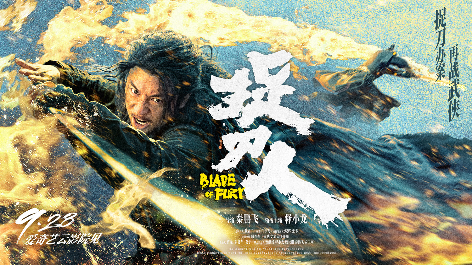 Extra Large Movie Poster Image for Zhuo dao ren (#29 of 33)