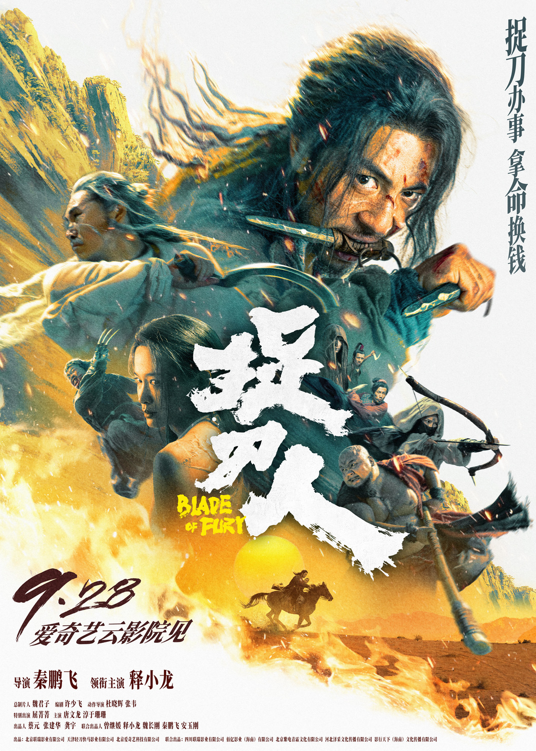 Extra Large Movie Poster Image for Zhuo dao ren (#4 of 33)