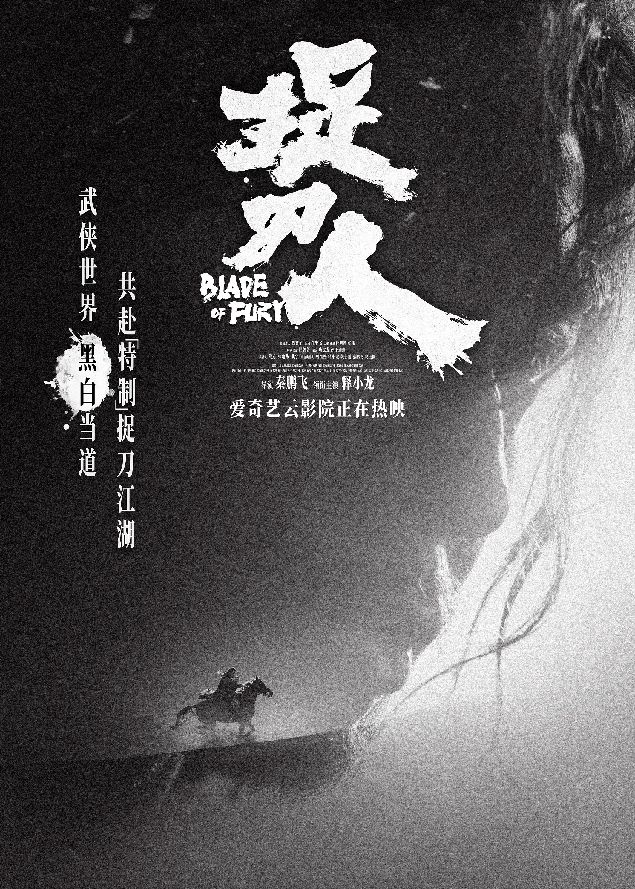 Mega Sized Movie Poster Image for Zhuo dao ren (#1 of 33)