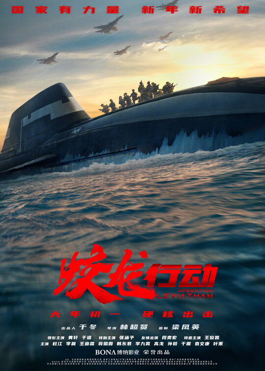 Jiao Long Xing Dong Movie Poster