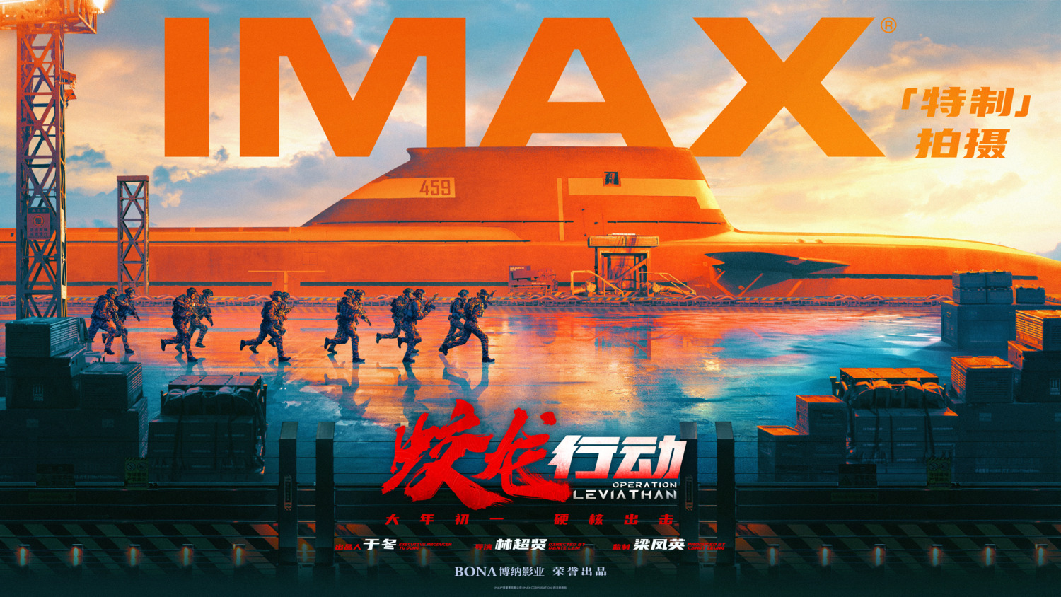 Extra Large Movie Poster Image for Jiao Long Xing Dong (#6 of 9)