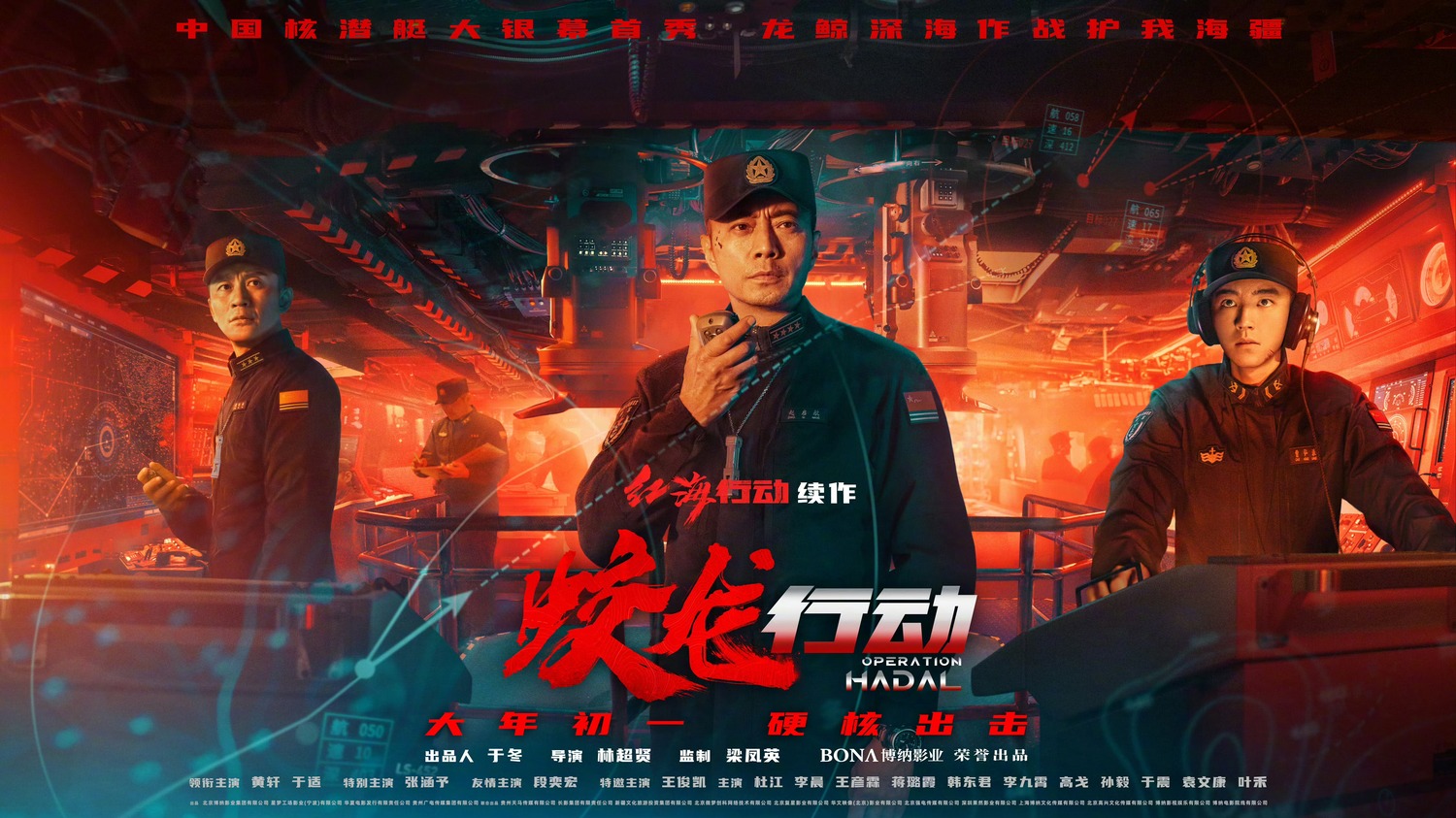 Extra Large Movie Poster Image for Jiao Long Xing Dong (#7 of 9)