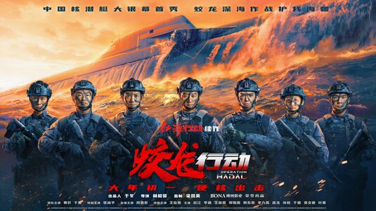 Jiao Long Xing Dong Movie Poster