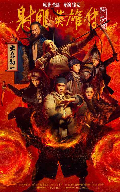 She diao ying xiong zhuan: Xia zhi da zhe Movie Poster