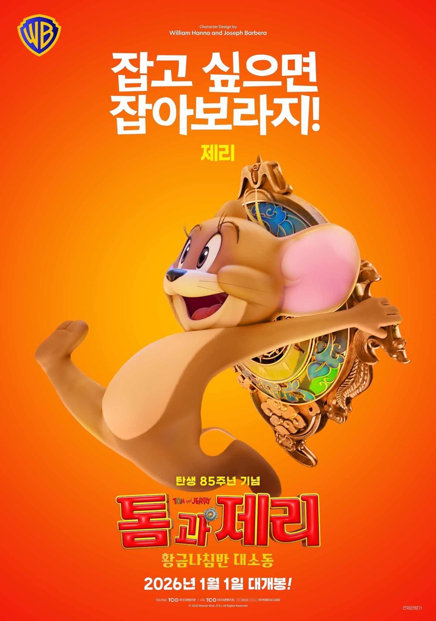 Mega Sized Movie Poster Image for Tom and Jerry: Forbidden Compass (#10 of 13)