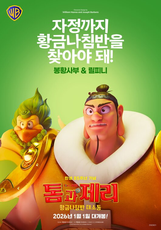 Tom and Jerry: Forbidden Compass Movie Poster