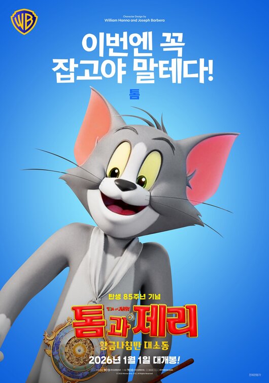 Tom and Jerry: Forbidden Compass Movie Poster
