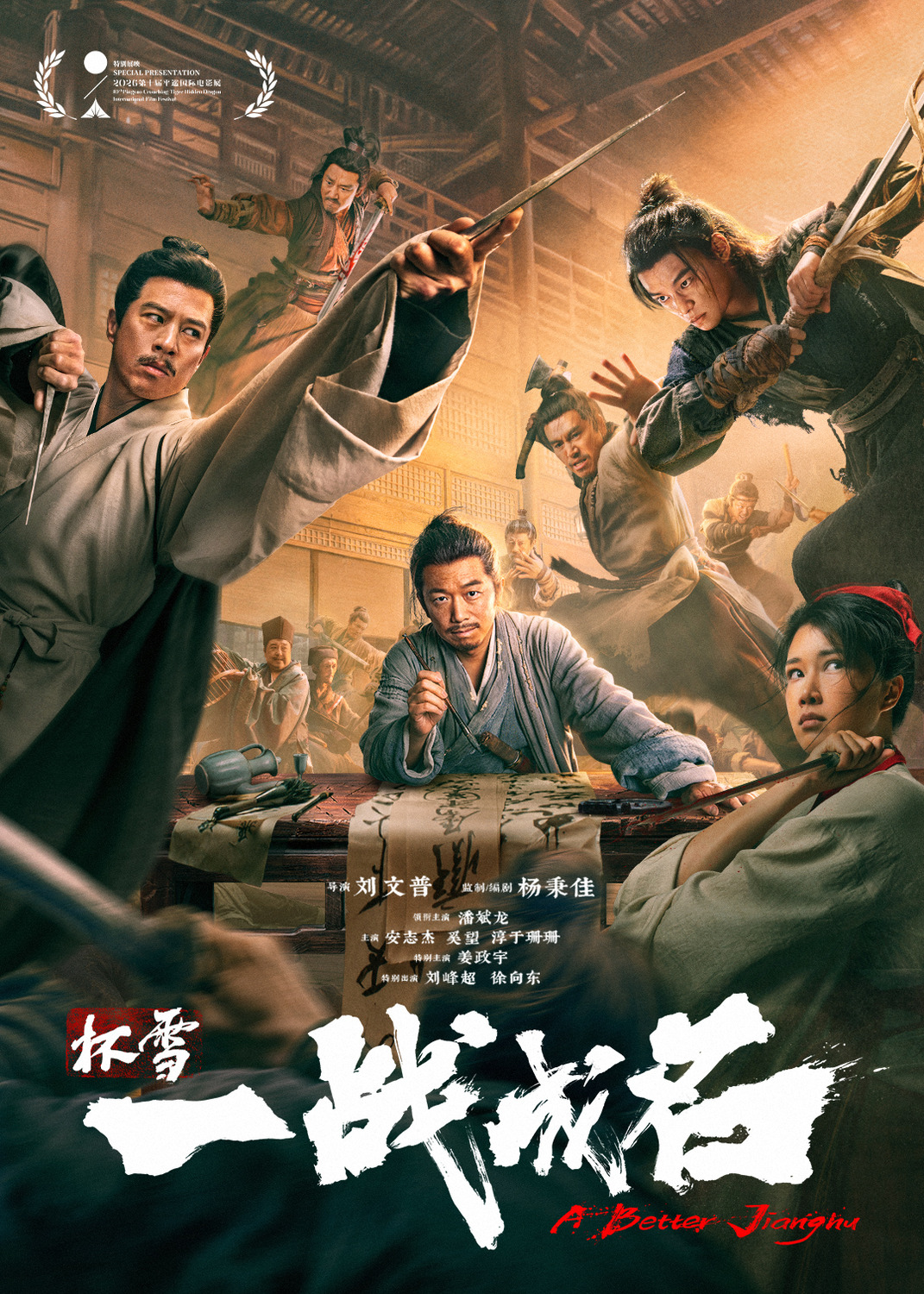 Extra Large Movie Poster Image for Bei xue · Yi zhan cheng ming (#2 of 3)
