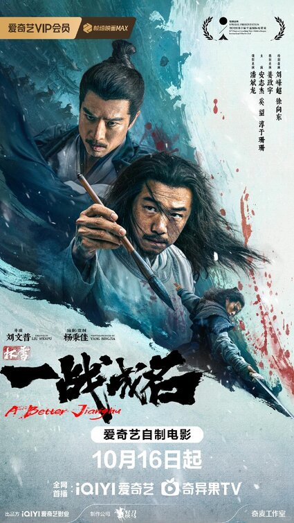 Bei xue · Yi zhan cheng ming Movie Poster