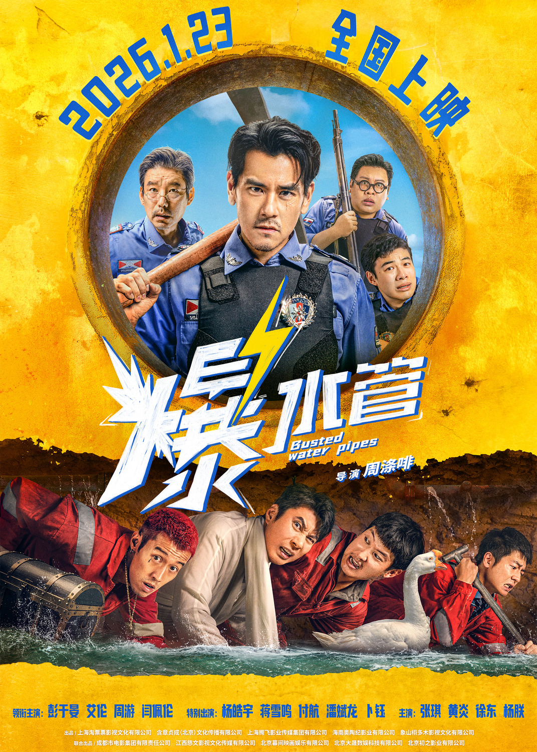 Extra Large Movie Poster Image for Busted Water Pipes 