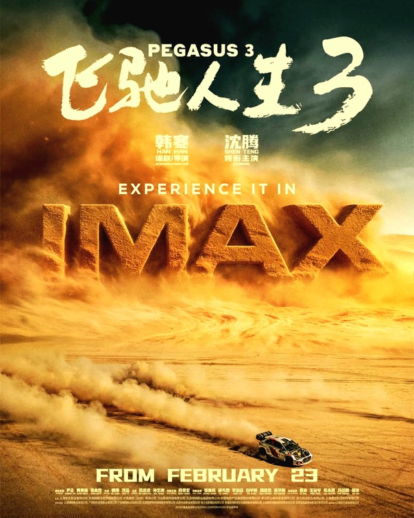 Fei Chi Ren Sheng 3 Movie Poster