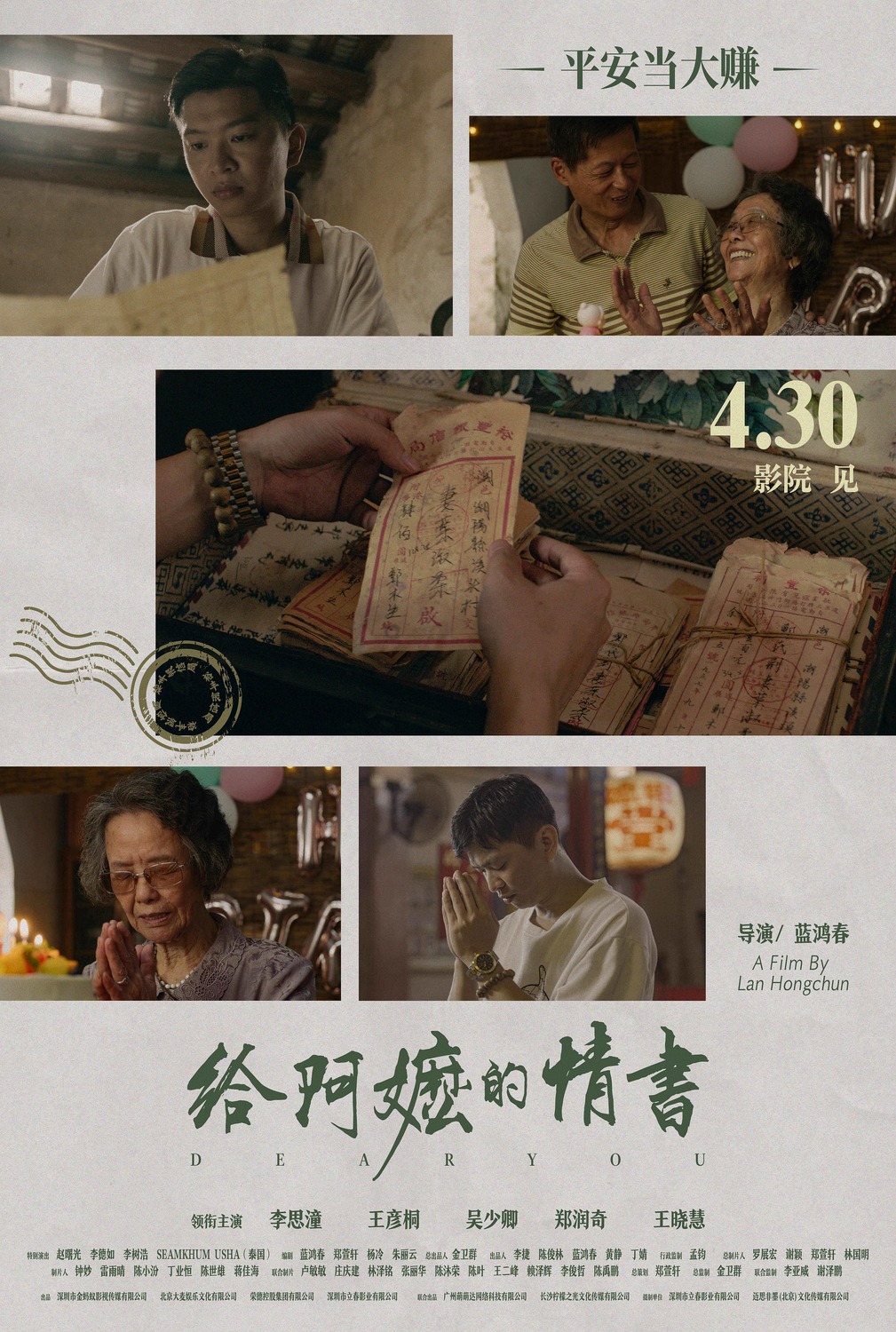 Extra Large Movie Poster Image for Gei A Ma de Qing Shu 