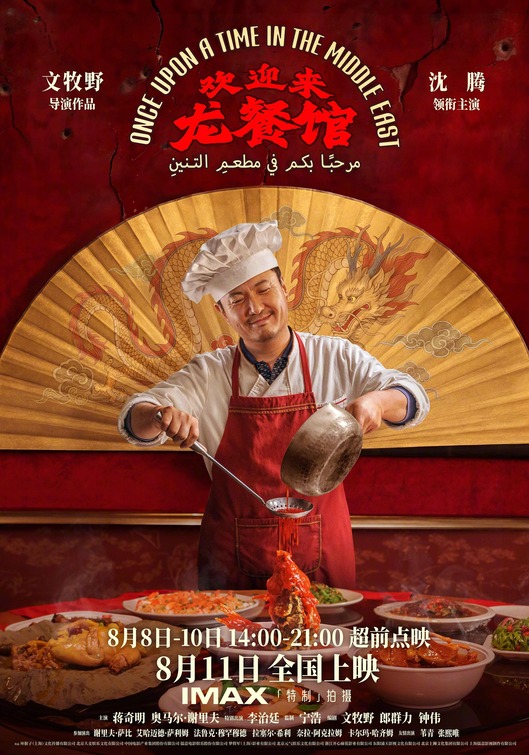 Huan Ying Lai Long Can Guan Movie Poster