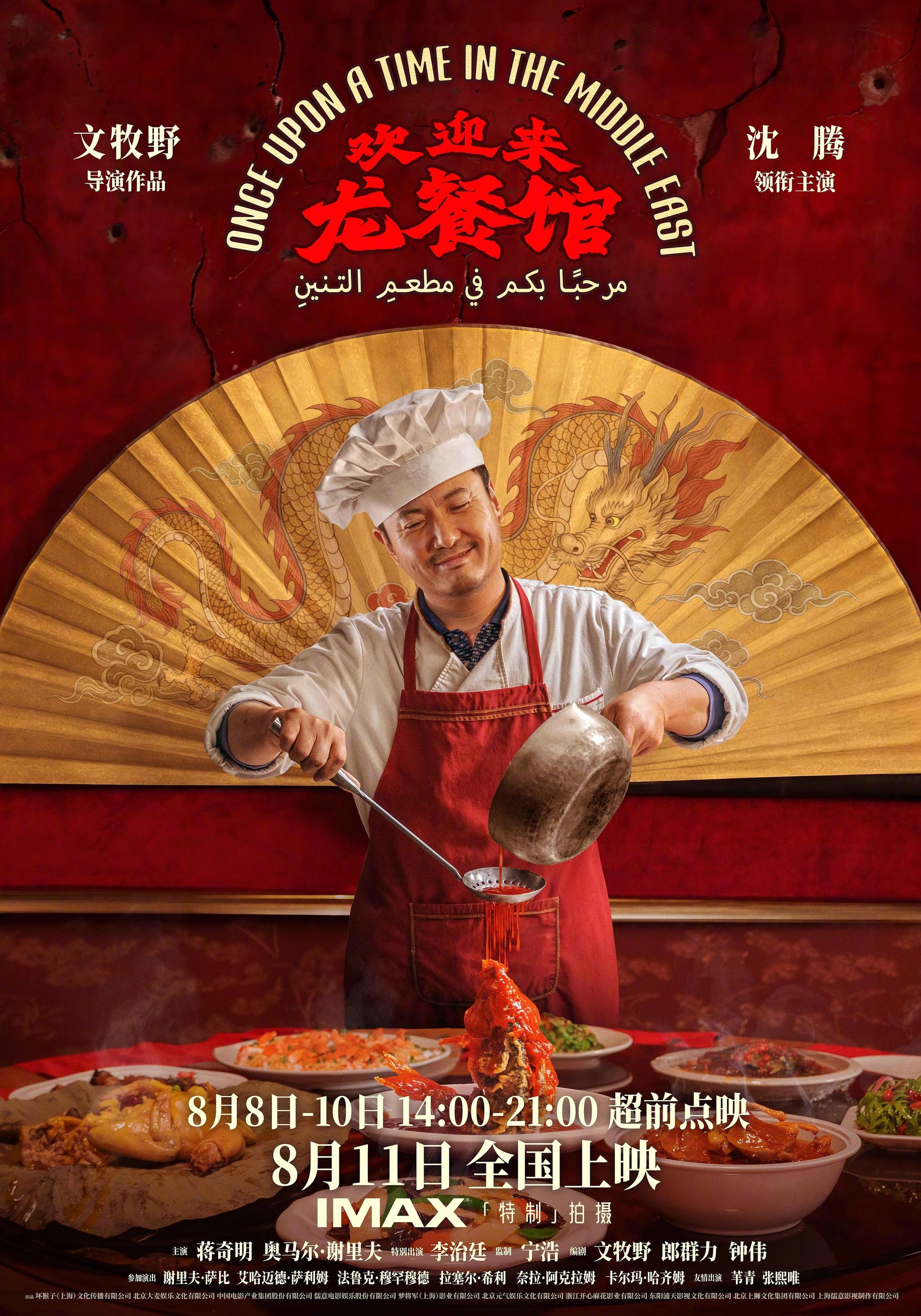Mega Sized Movie Poster Image for Huan Ying Lai Long Can Guan 
