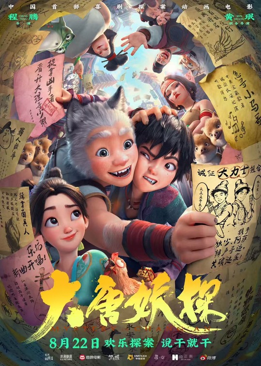 Mystery of Chang'an Movie Poster