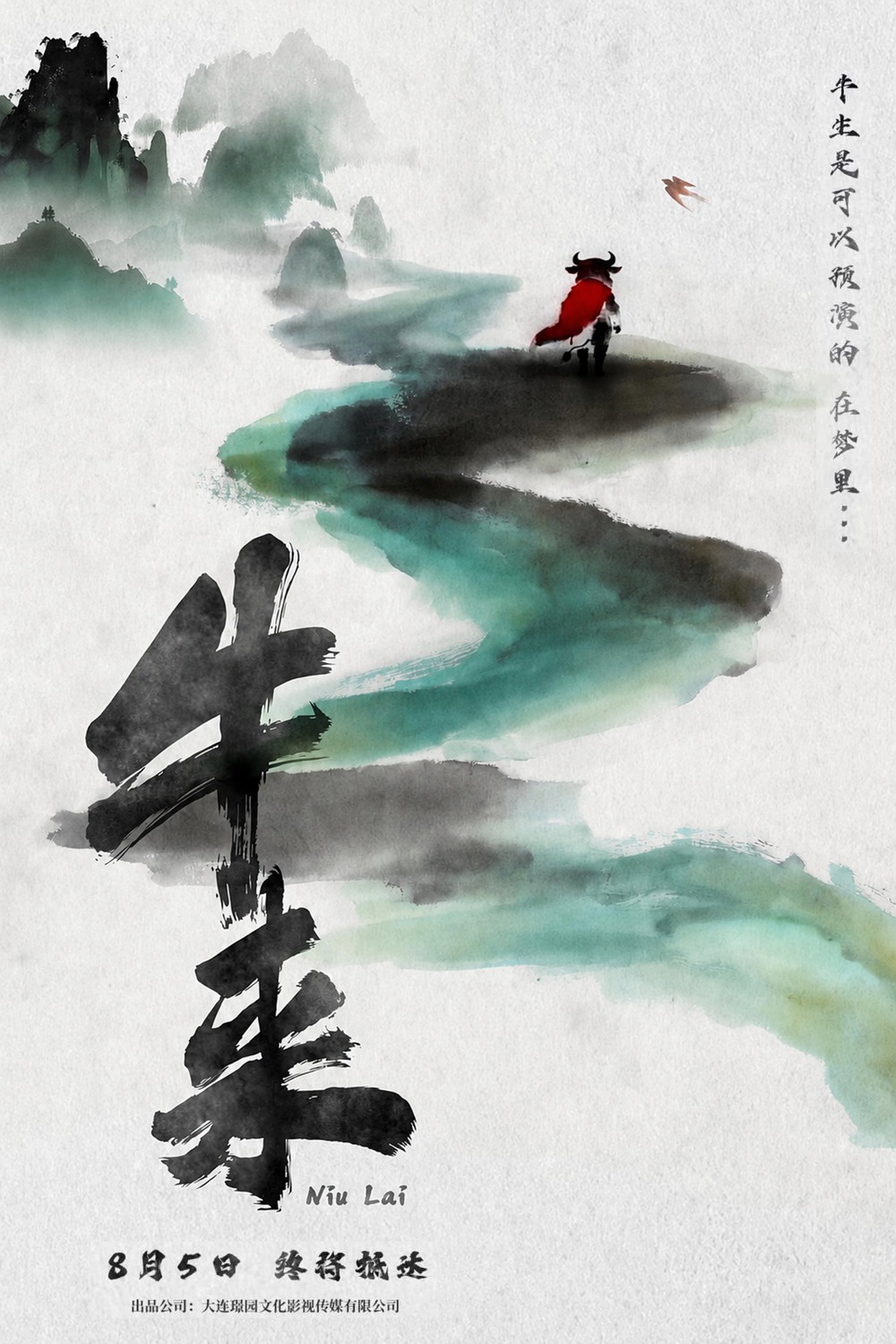 Extra Large Movie Poster Image for Niu Lai 